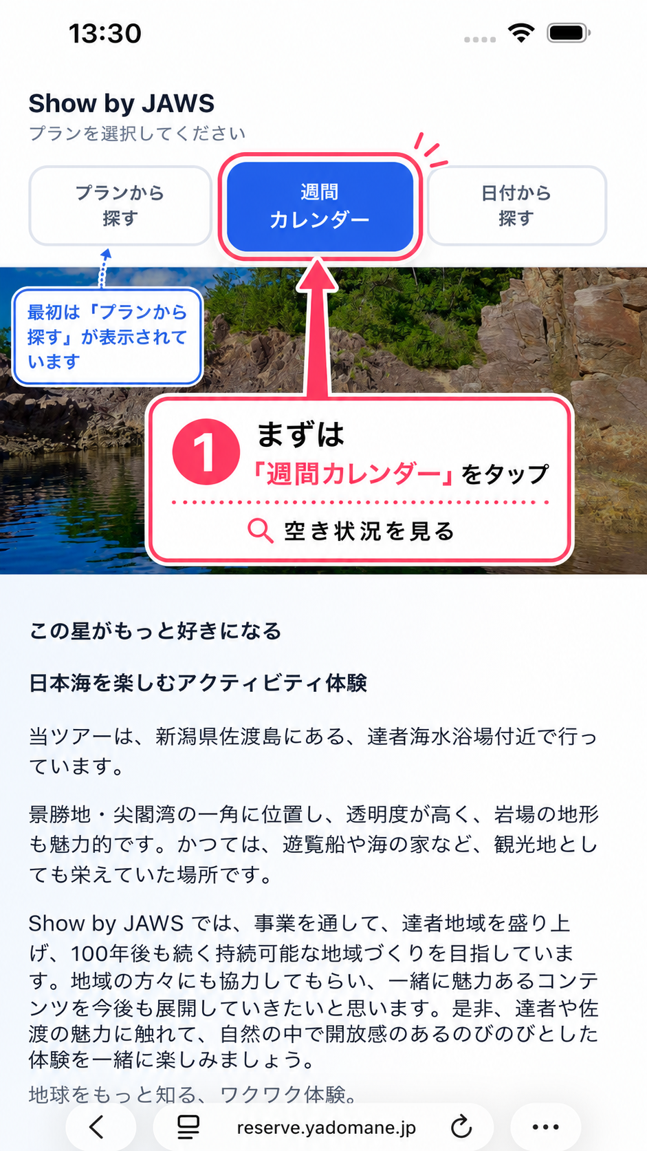 週間カレンダーをタップする案内