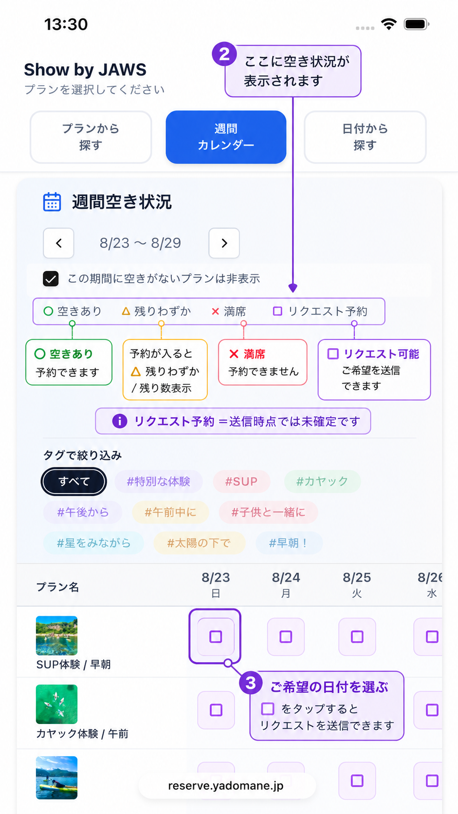 週間空き状況から日程を選ぶ案内